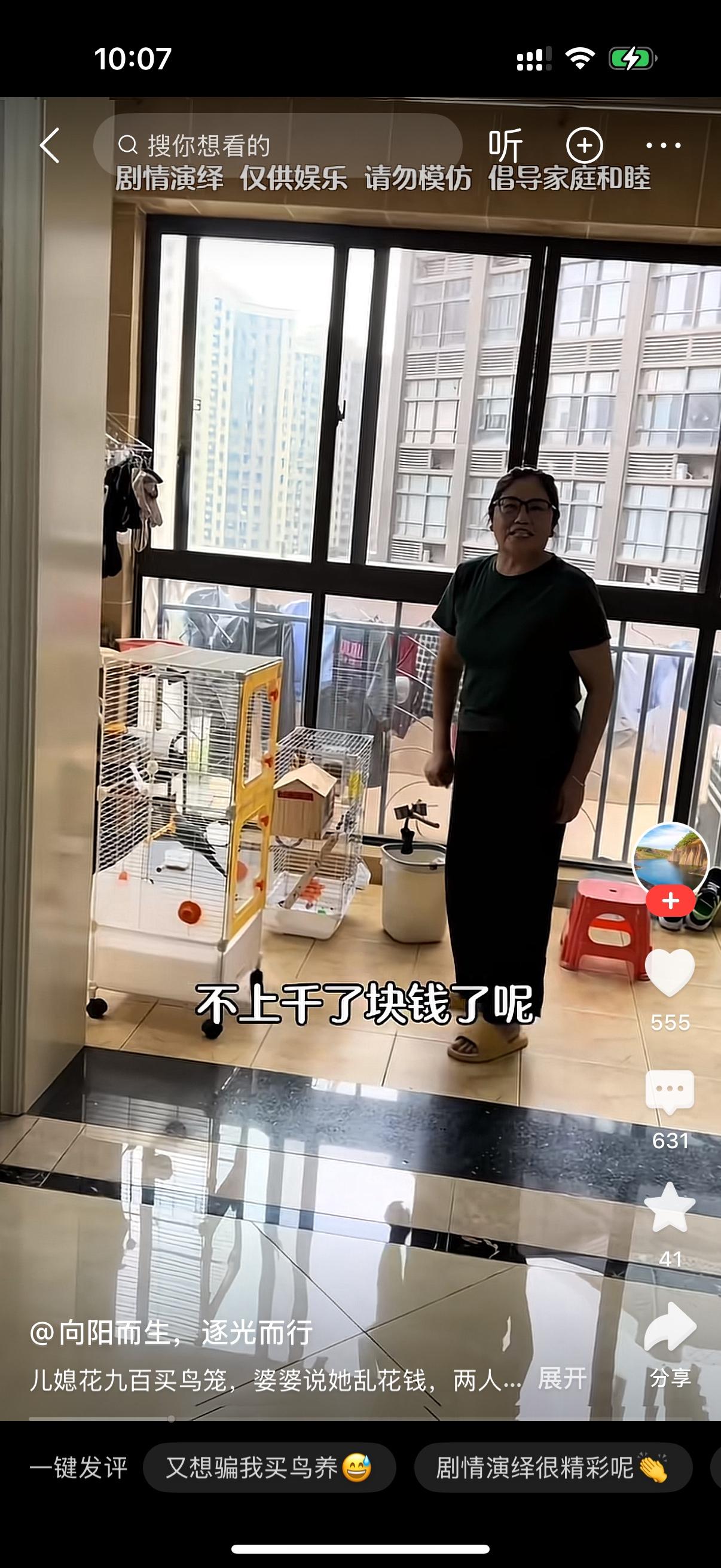 儿媳妇花900块买了两个鸟笼子，一个600，一个300，打算养小鸟，放阳台。婆