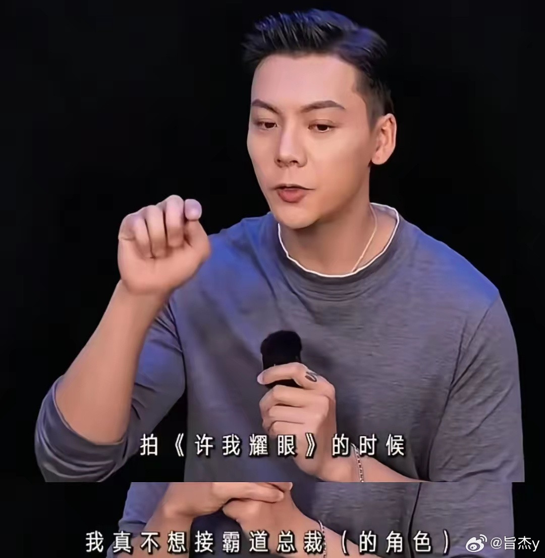 陈伟霆说：我原本不想出演《许我耀眼》的，因为我真的讨厌演霸道总裁。直到导演说了2