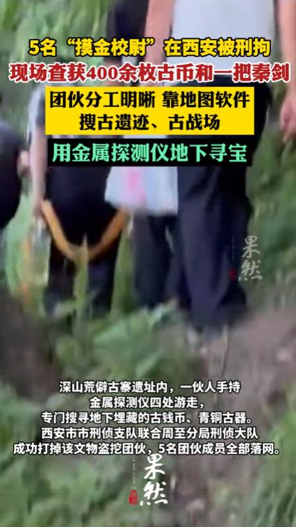“太猖狂了！”西安，一伙盗墓贼也与时俱进换上了高科技装备，借助网络地图筛查古遗址