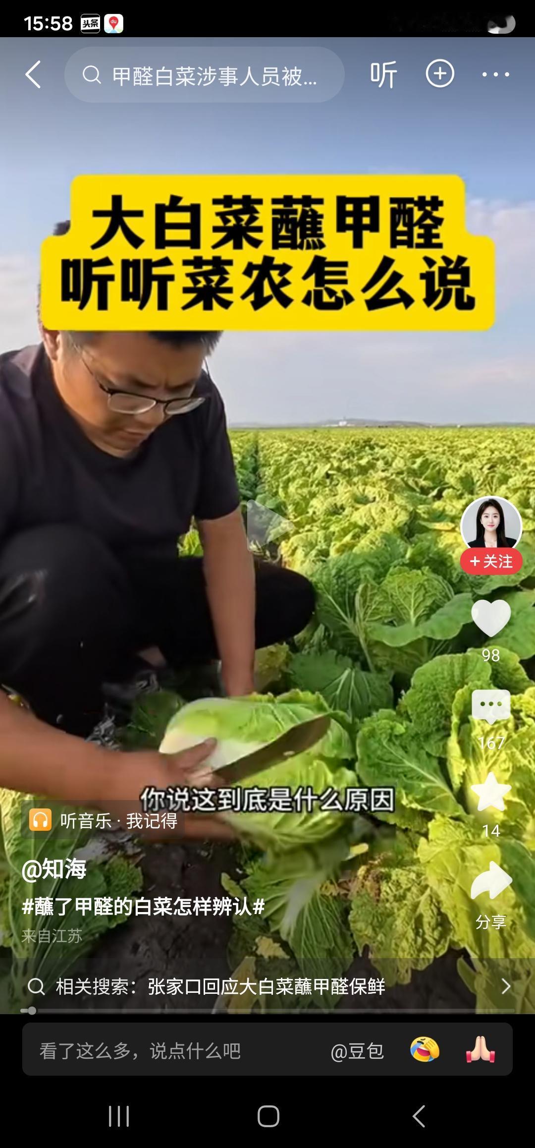 大白菜蘸甲醛，说实在的，都是为了保鲜，而不是直接想害人！大白菜生产出来，
