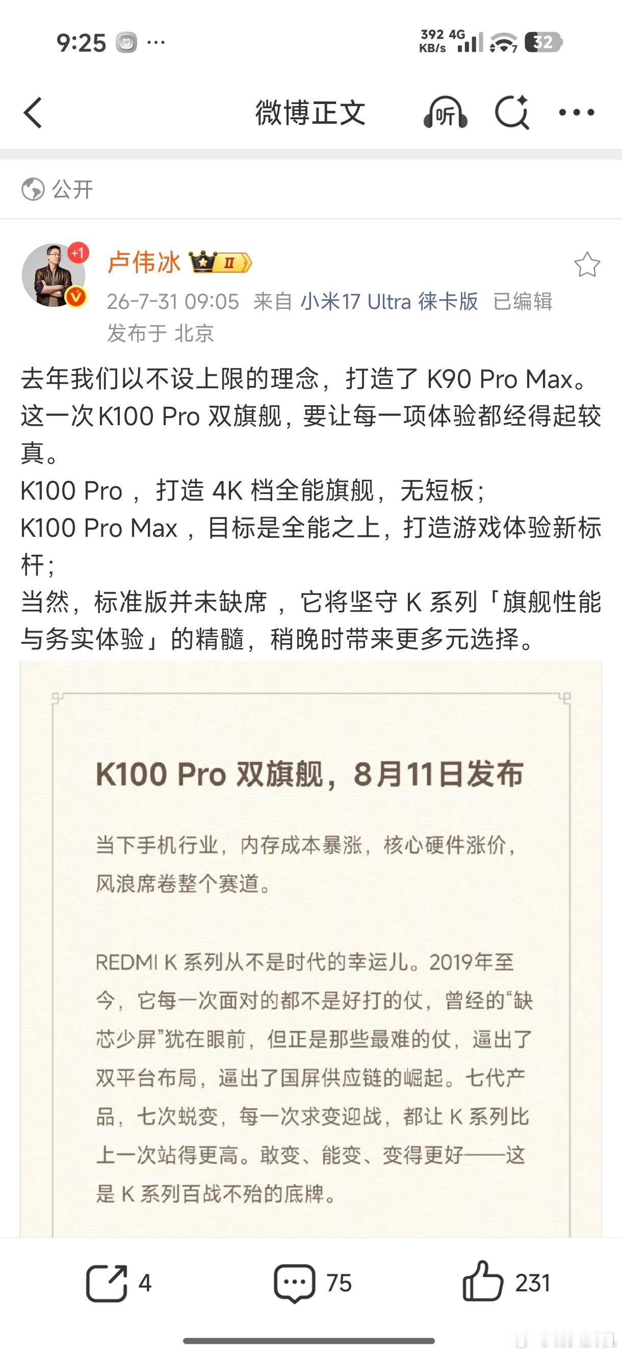 REDMI K100 Pro系列的水管爆了，卢总也不得不针对这款新机进...