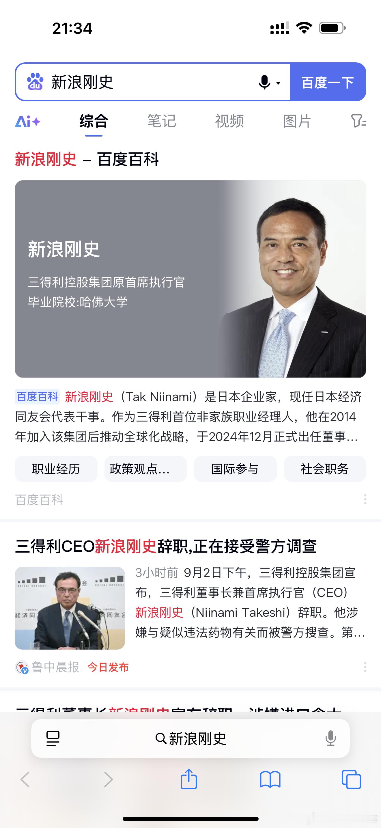 这个董事长的名字，看到第一眼，我还以为新浪怎么了[捂脸哭]三得利董事长闪辞​​​