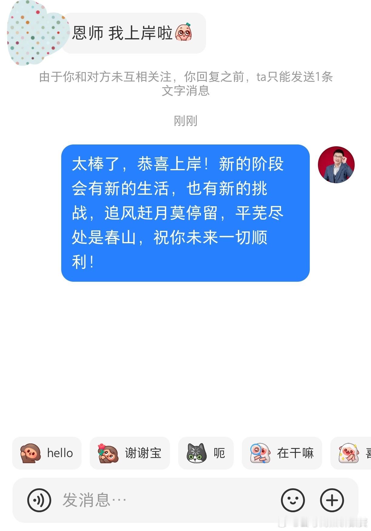 成功上岸，好运贴贴（893）上岸喜报！省考公务员考试事业编​​​