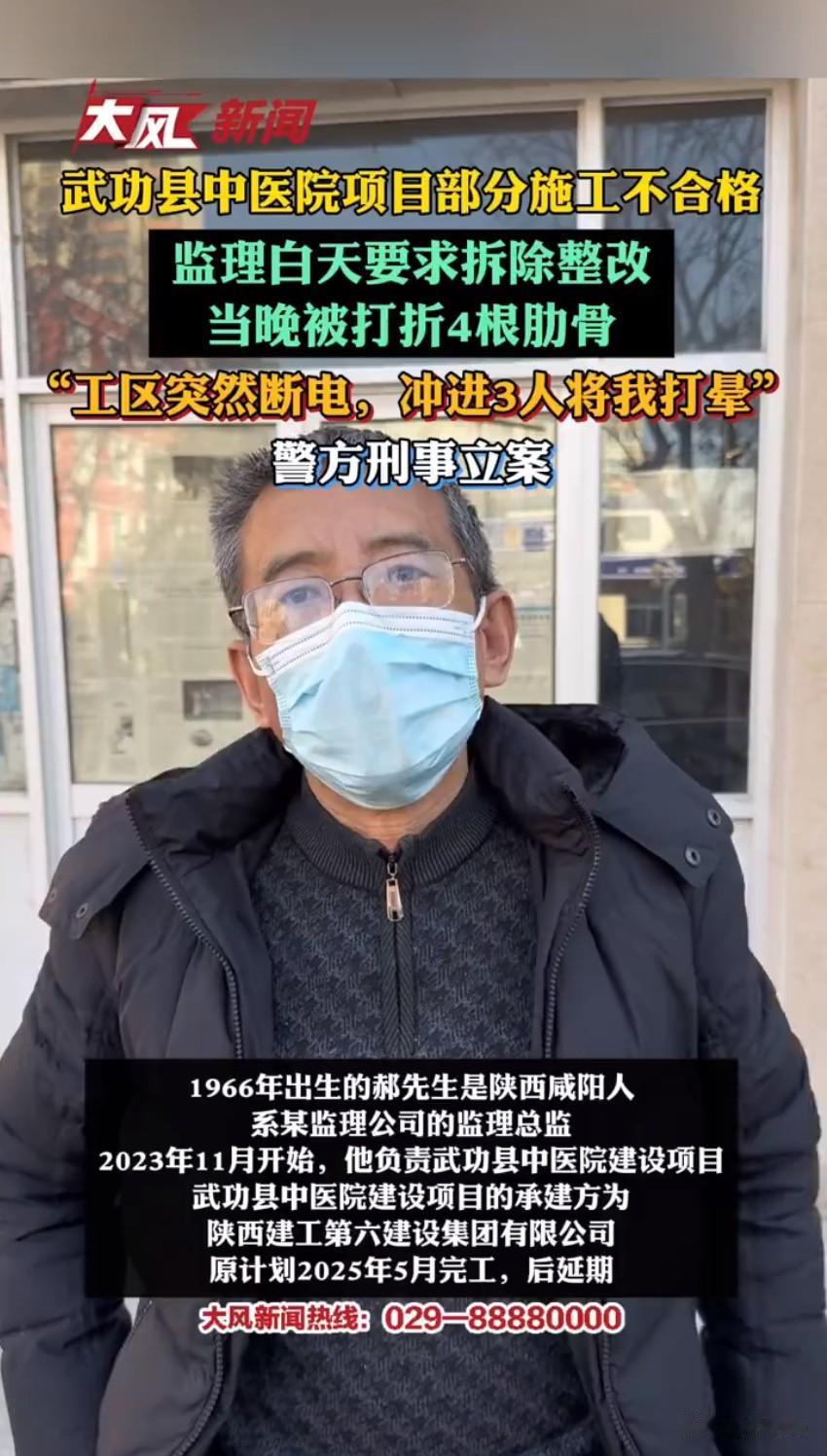 陕西武功县中医院建设项目出了件让人揪心的事，59岁的郝先生作为这个项目的监理总监