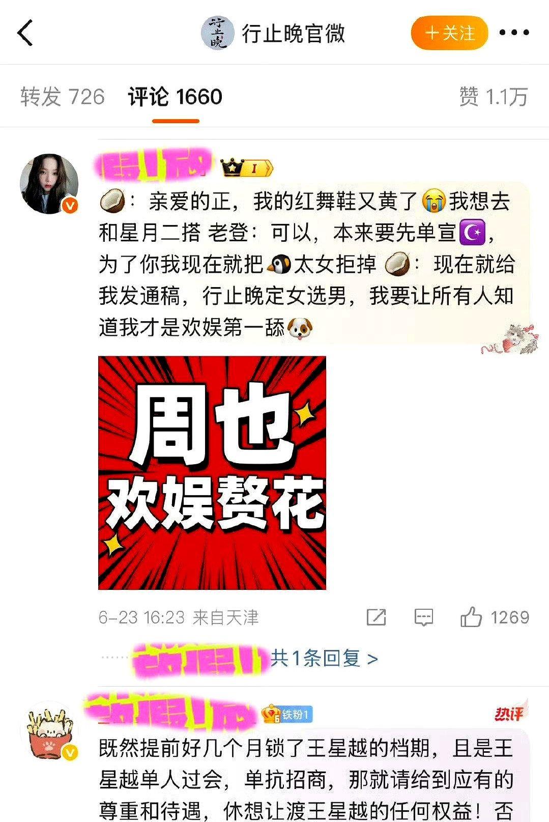 于正想塞人，平台直接停了项目。新剧《行止晚》就这样黄了。这事儿的