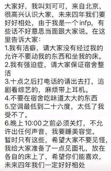 太豪横了！北京一名新生刚入住大学宿舍，室友都还没互相熟悉，就在寝室群甩出六条硬性