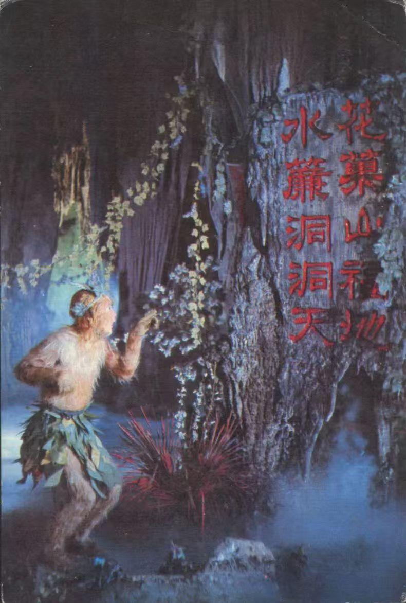 《西游记》有一点怎么也讲不通，书中说孙悟空是出了花果山，去求学的路上才学会识字说