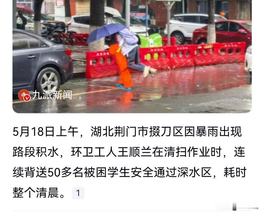 这真的是好人啊，必须点赞啊！当代活雷锋。5月18日上午，女环卫工雨中背50名