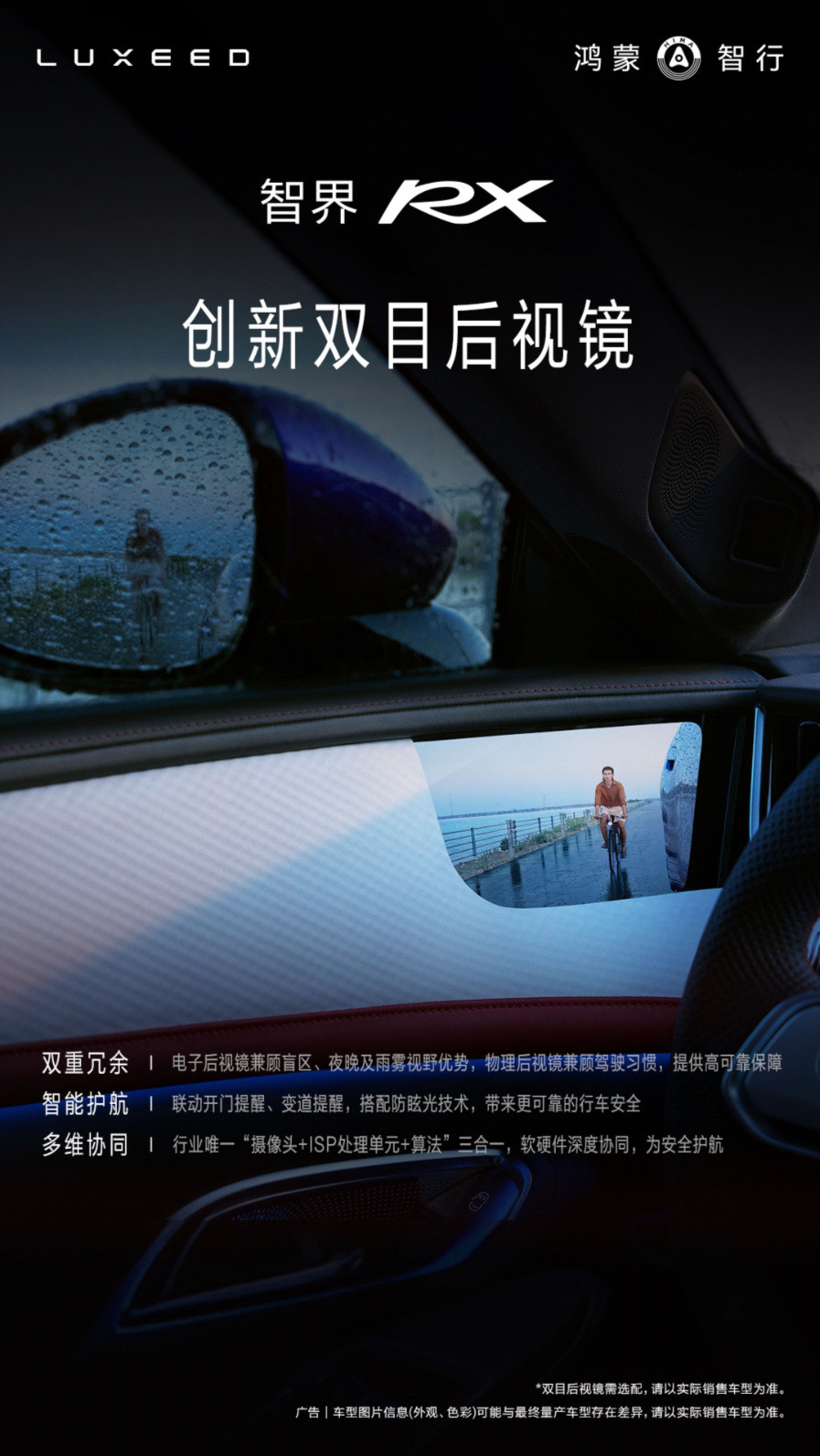 余承东称双目后视镜和业界拼装不同余承东称双目后视镜有双重兜底终于不用在电子镜和物