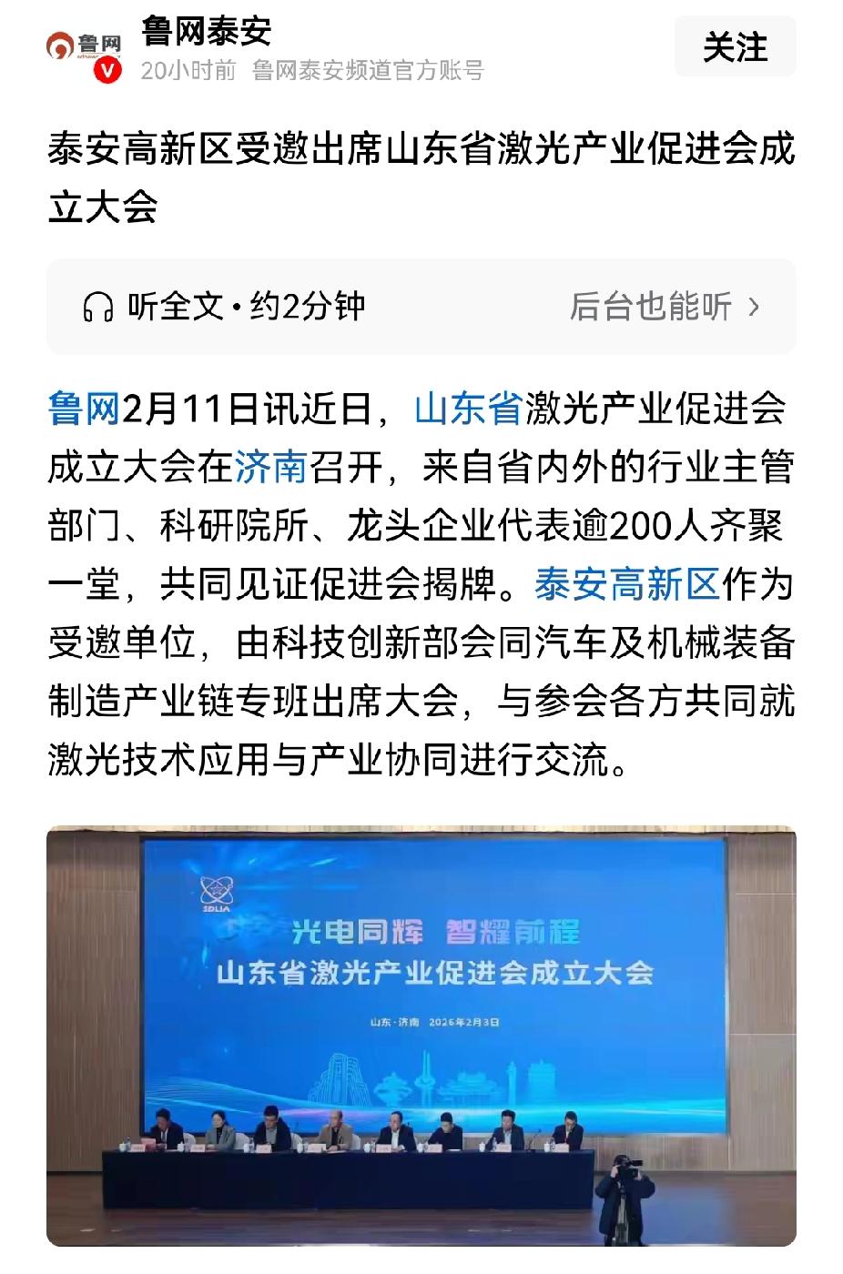 济南也开始带小弟飞了，泰安也要布局激光产业。之前泰安已经布局了火箭卫星产业。