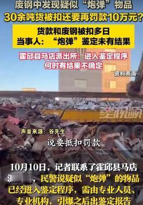 江西九江，男子运了一车废钢到钢厂，卸货时，被告知发现了一枚疑似炮弹的物品。于是1