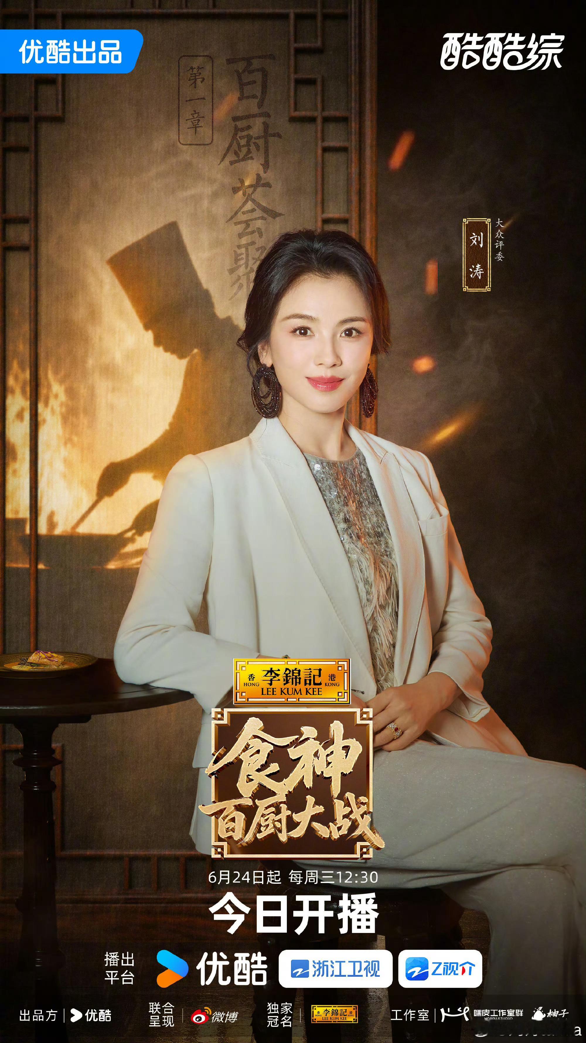 刘涛不接受魔改传到了美食界刘涛不接受菜的魔改拒绝胡乱魔改这件事延伸至美食，刘涛理