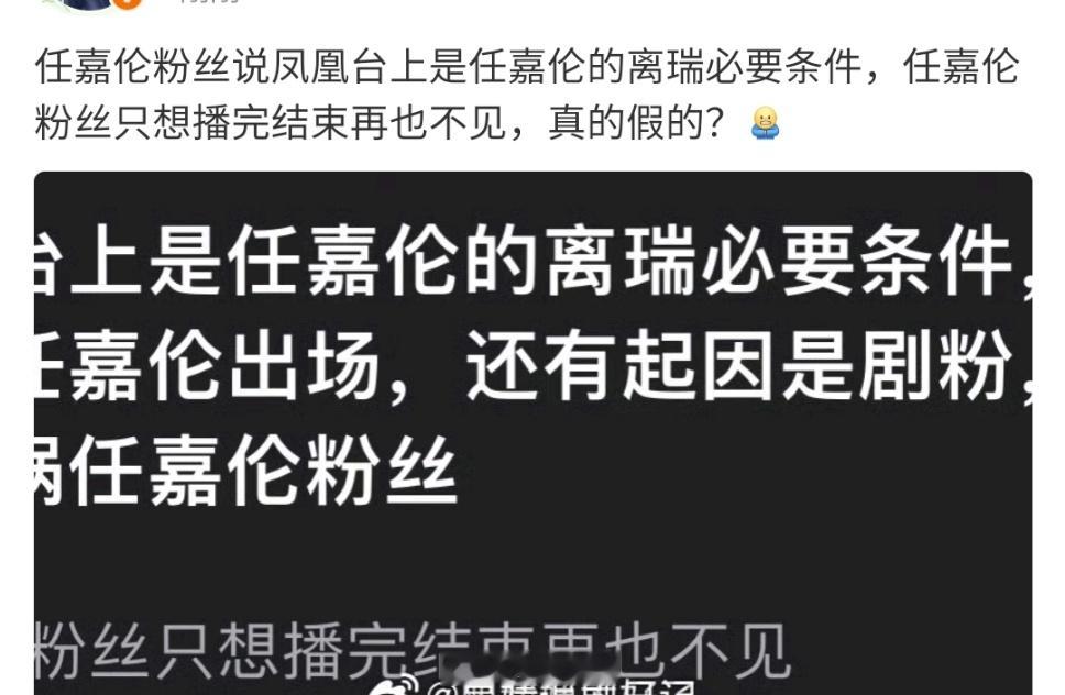 这是才知道啊！还真的假的，这是众所周知的吧…任嘉伦和粉丝无妄之灾