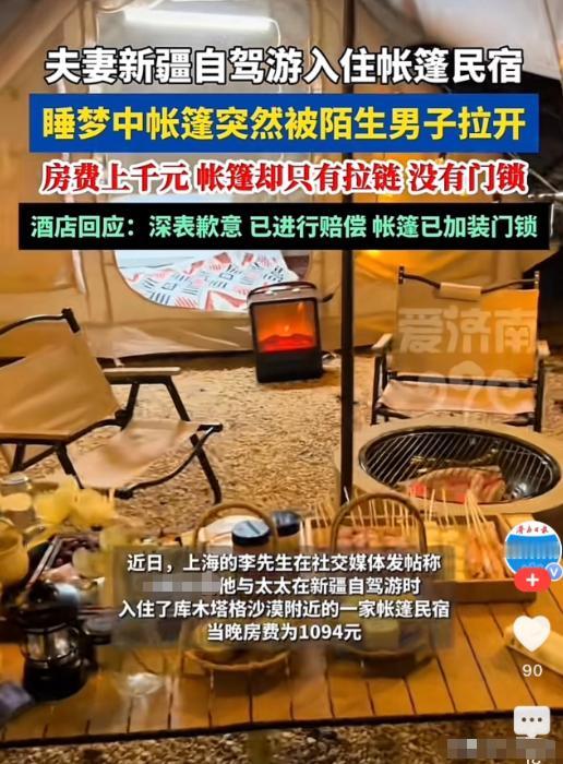 新疆，一对夫妻自驾游时入住了当地一家帐篷民宿，一晚上房费是1094元，帐篷仅