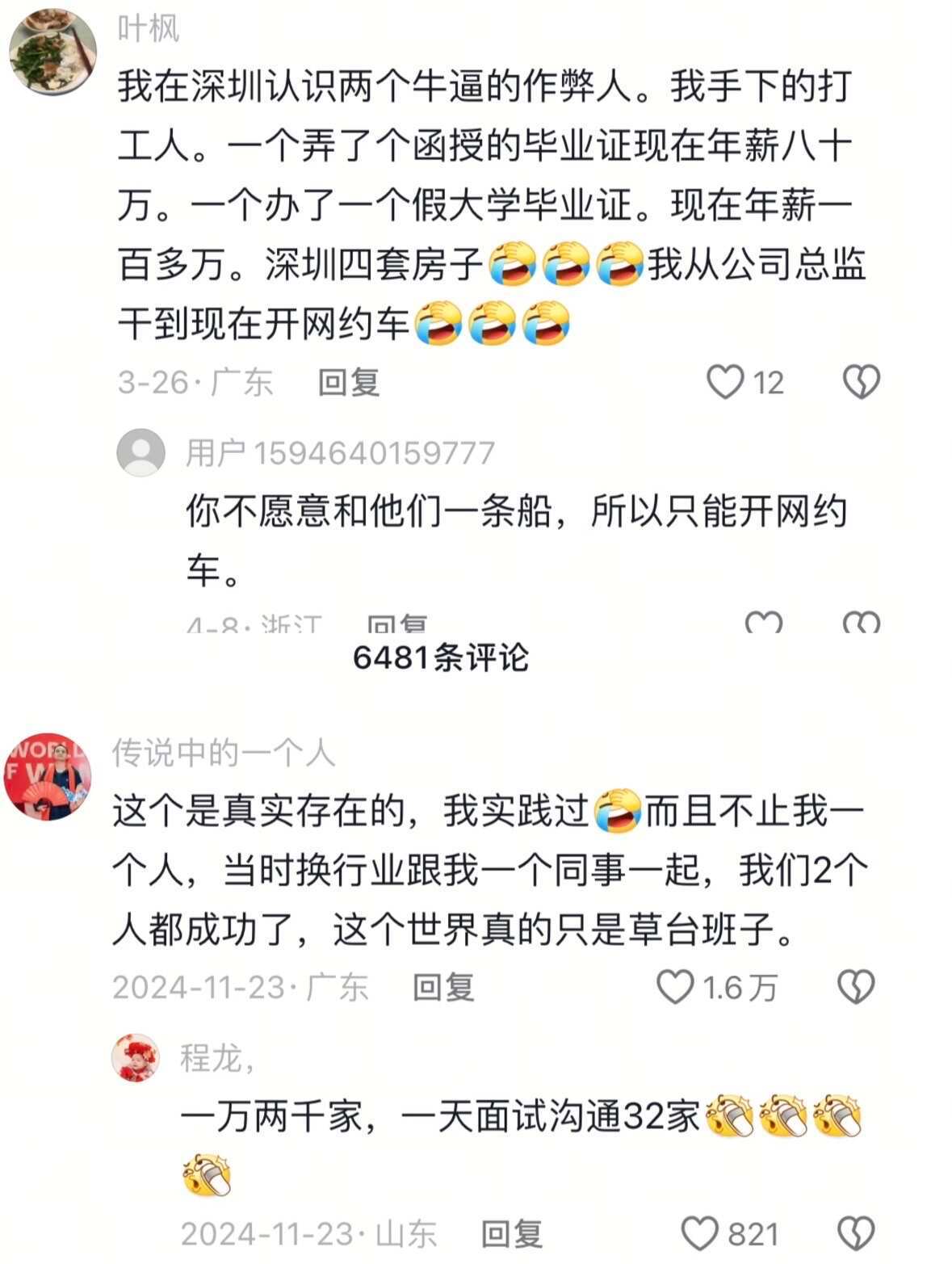 找工作别怕，世界就是个巨大的草台班子❗️