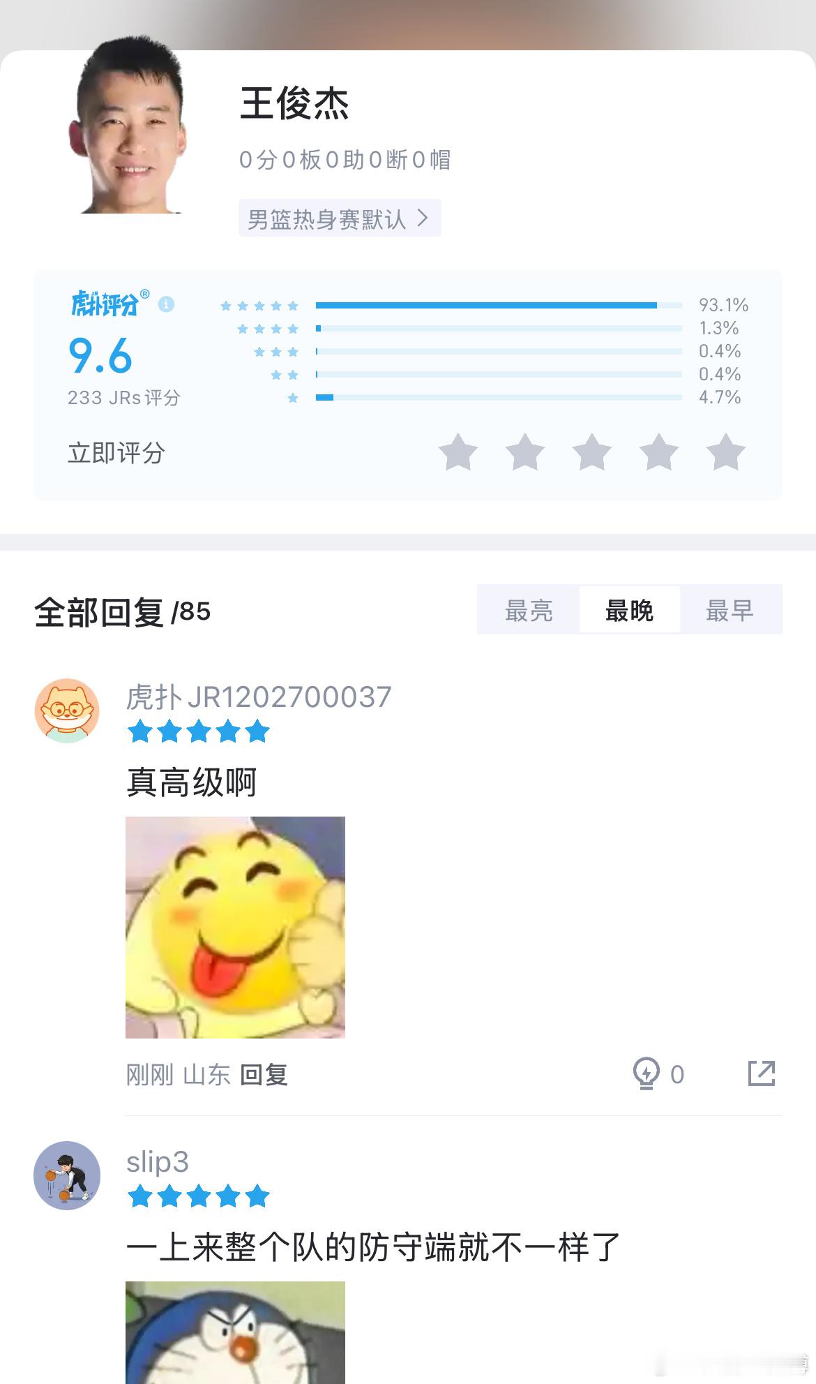 不吹不黑，王俊杰在中国男篮是什么水平🔥🔥感觉未来可以去NBA闯一闯啊？？莫兰