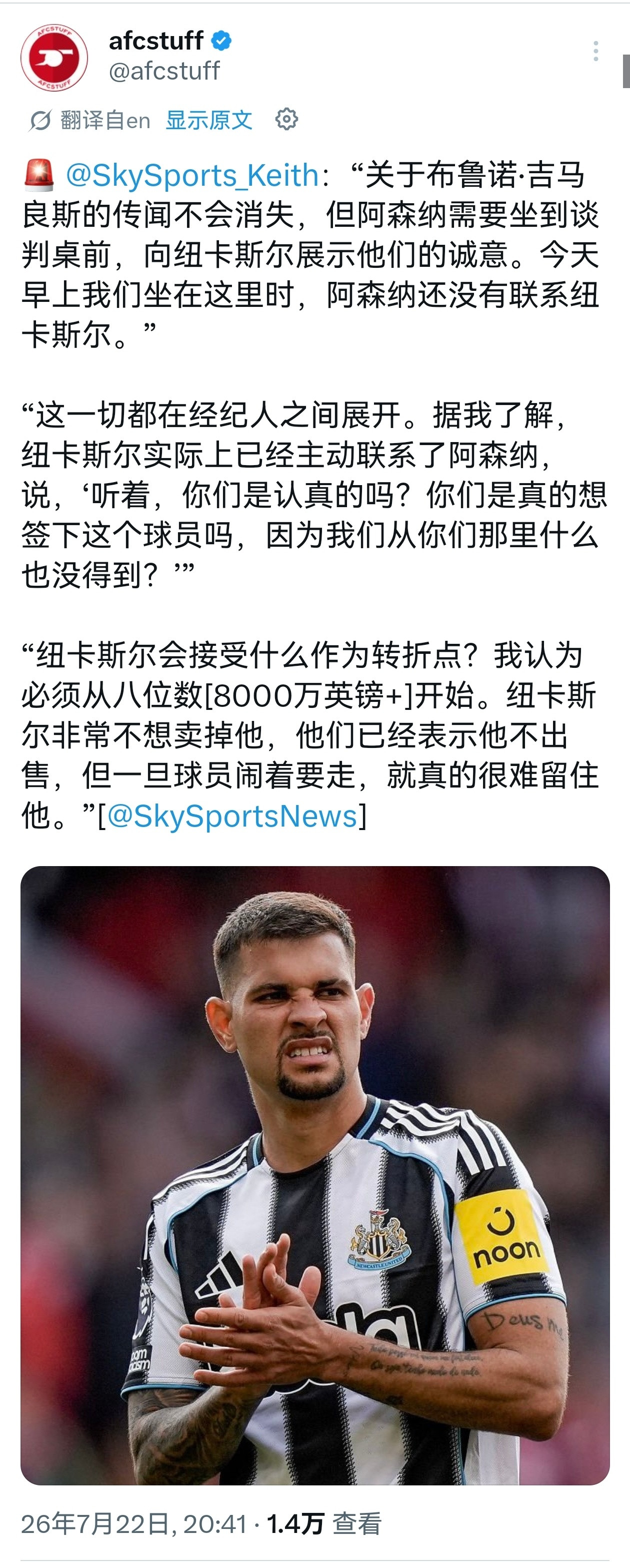 🔻天空体育纽卡系记者Keith：阿森纳至今还没有直接联系纽卡，仍然靠经纪人在推