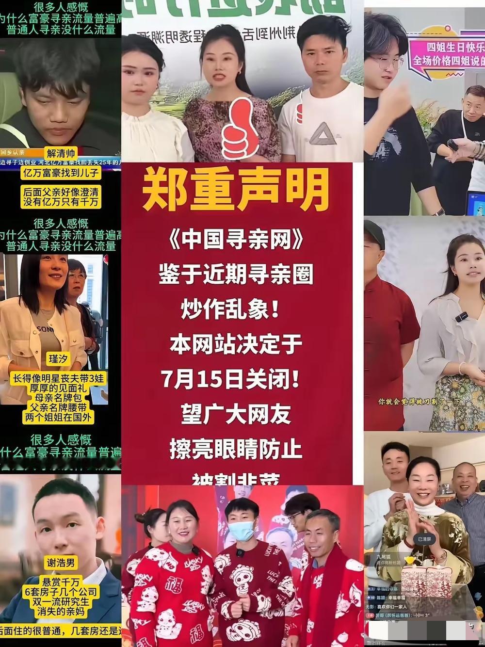 现在这些高调的“寻亲团队”，真的让人反感。看过央视《等着我》节目，里面的那些人