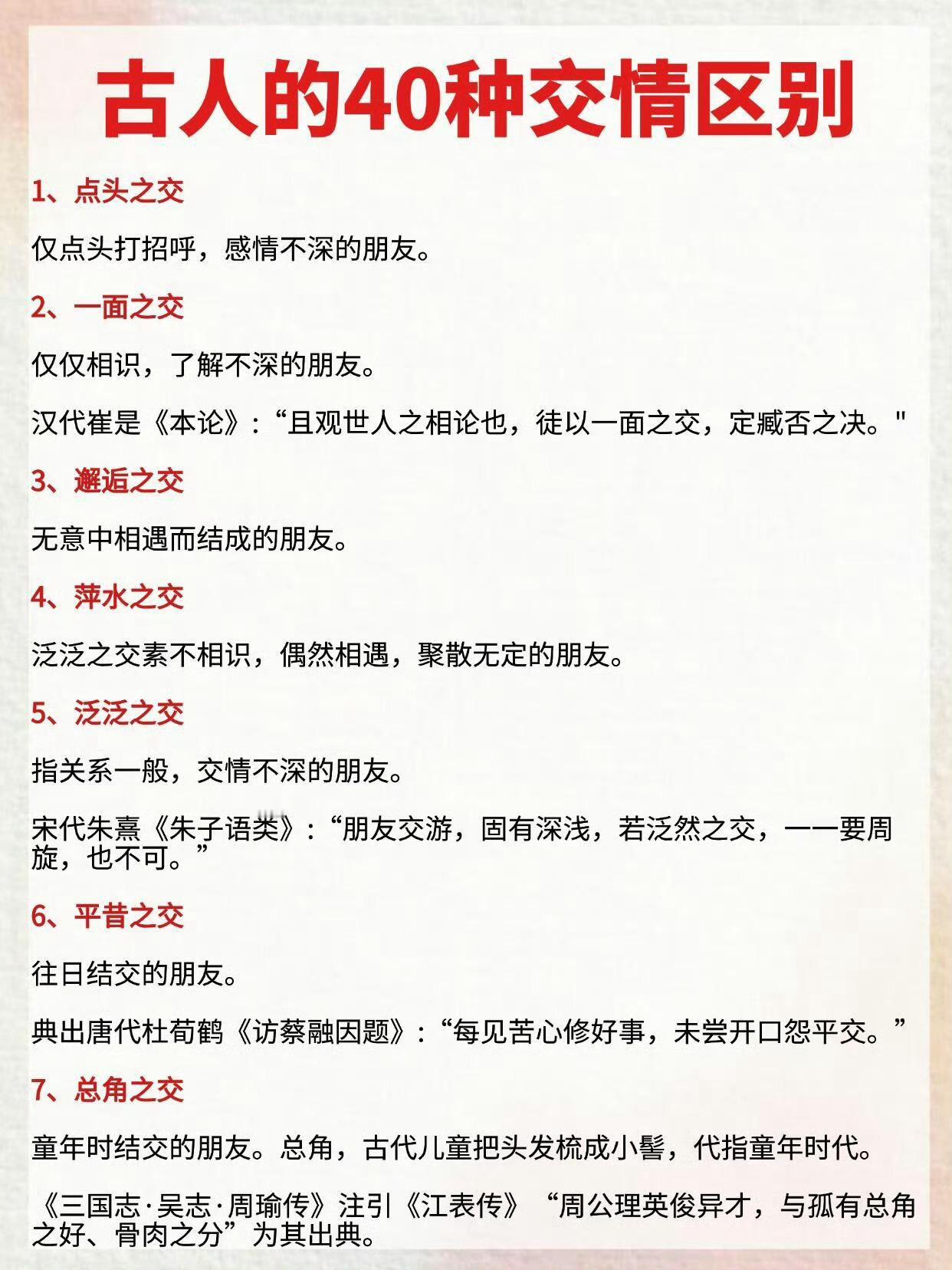 古人的40种交情​​​