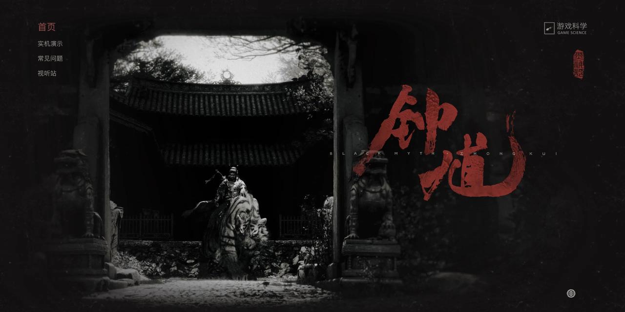 刚刚！《黑神话：钟馗》15分钟实机炸场，国产3A终于等来下一棒！今天上午10点