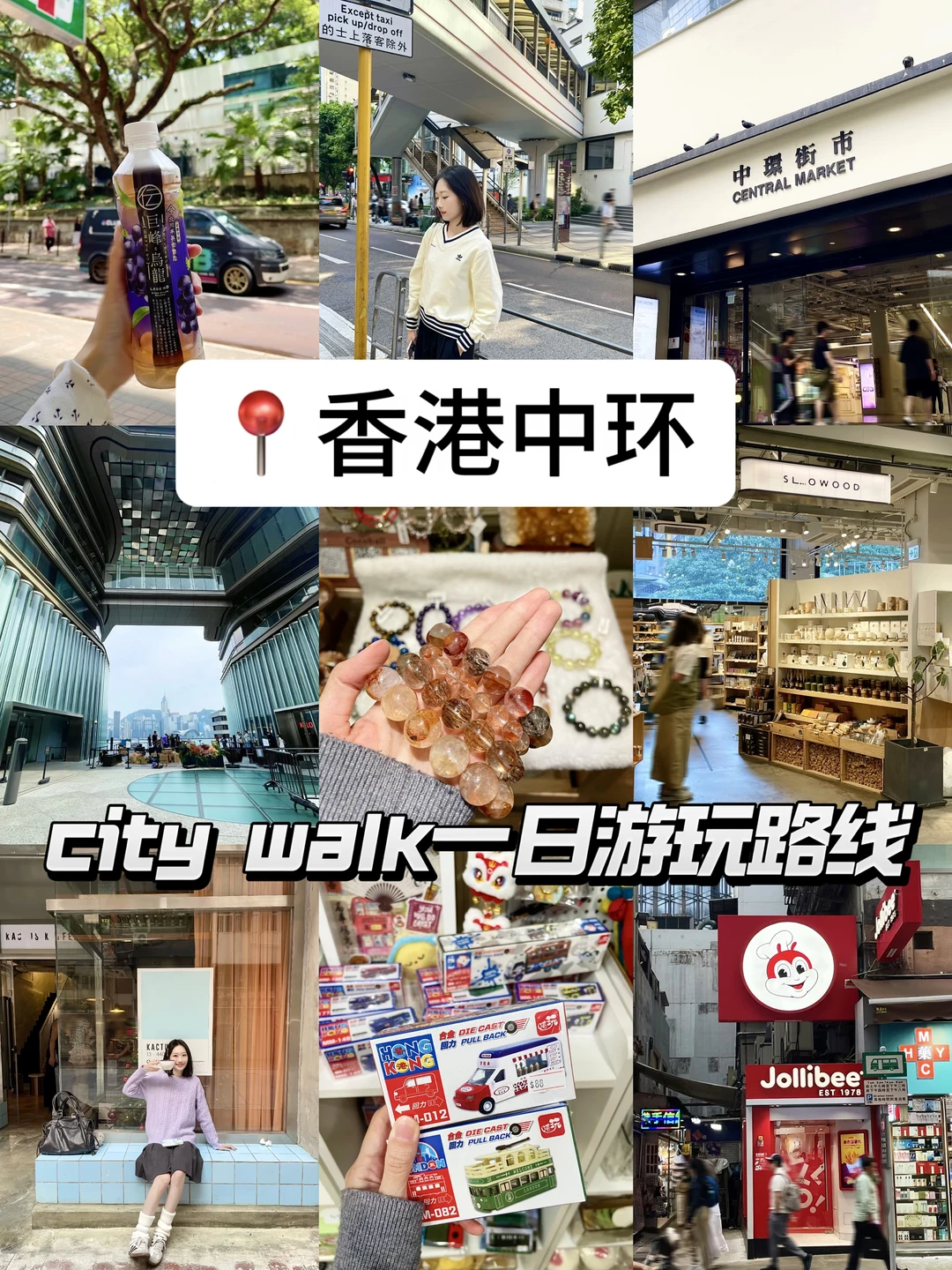 📍香港 中环city walk｜不废腿一日游攻略🚶