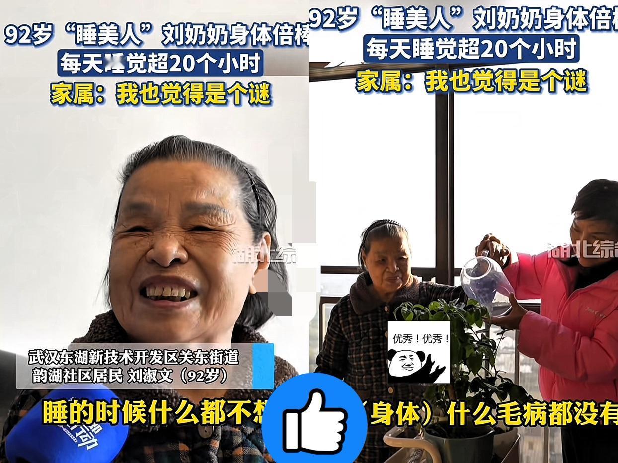 你绝对想不到，长寿的秘诀居然不一定是“早睡早起”！武汉92岁的刘奶奶，每