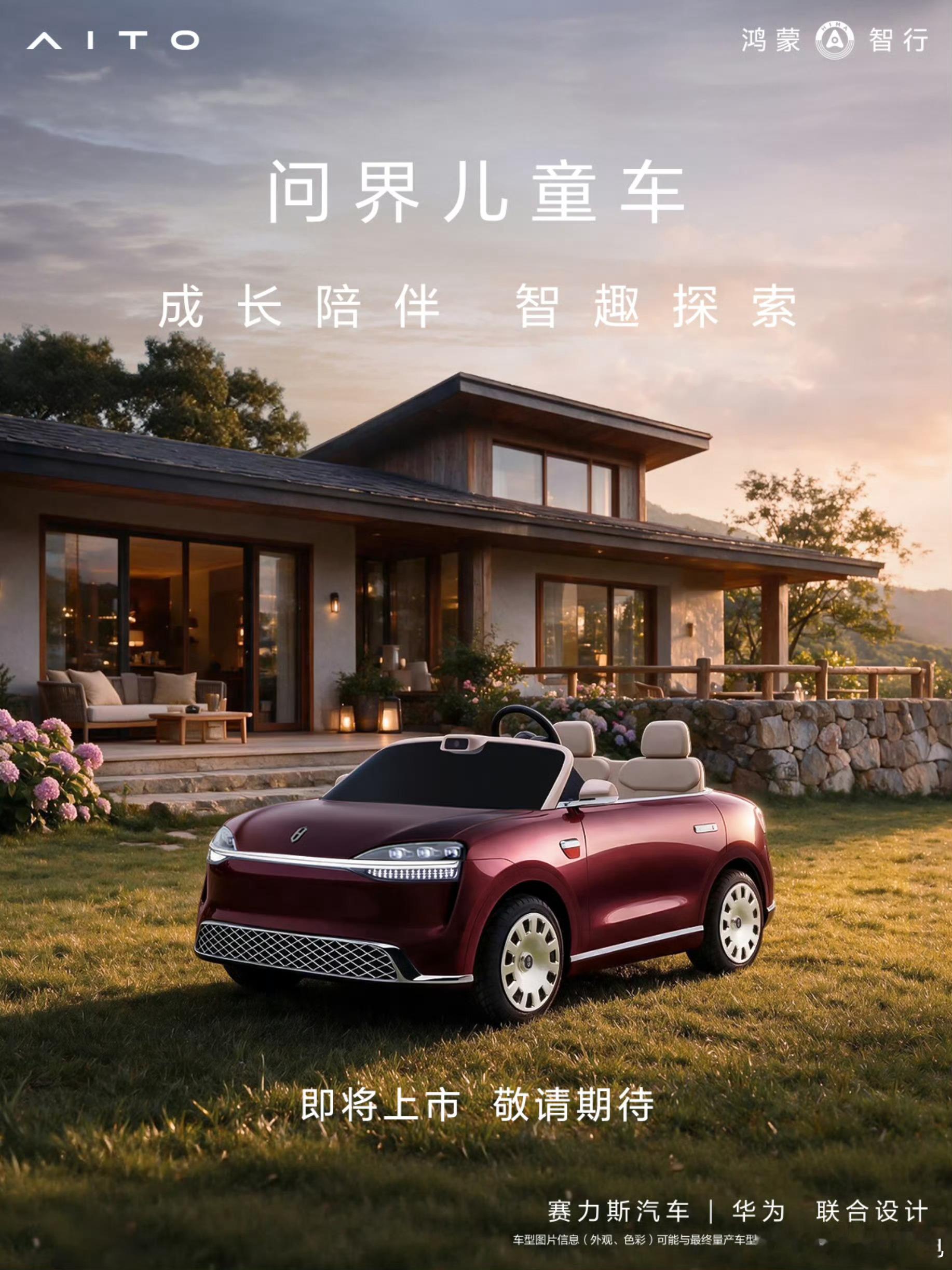 别说小孩儿了，我都有点心动 问界m0.9，猜售价 ...