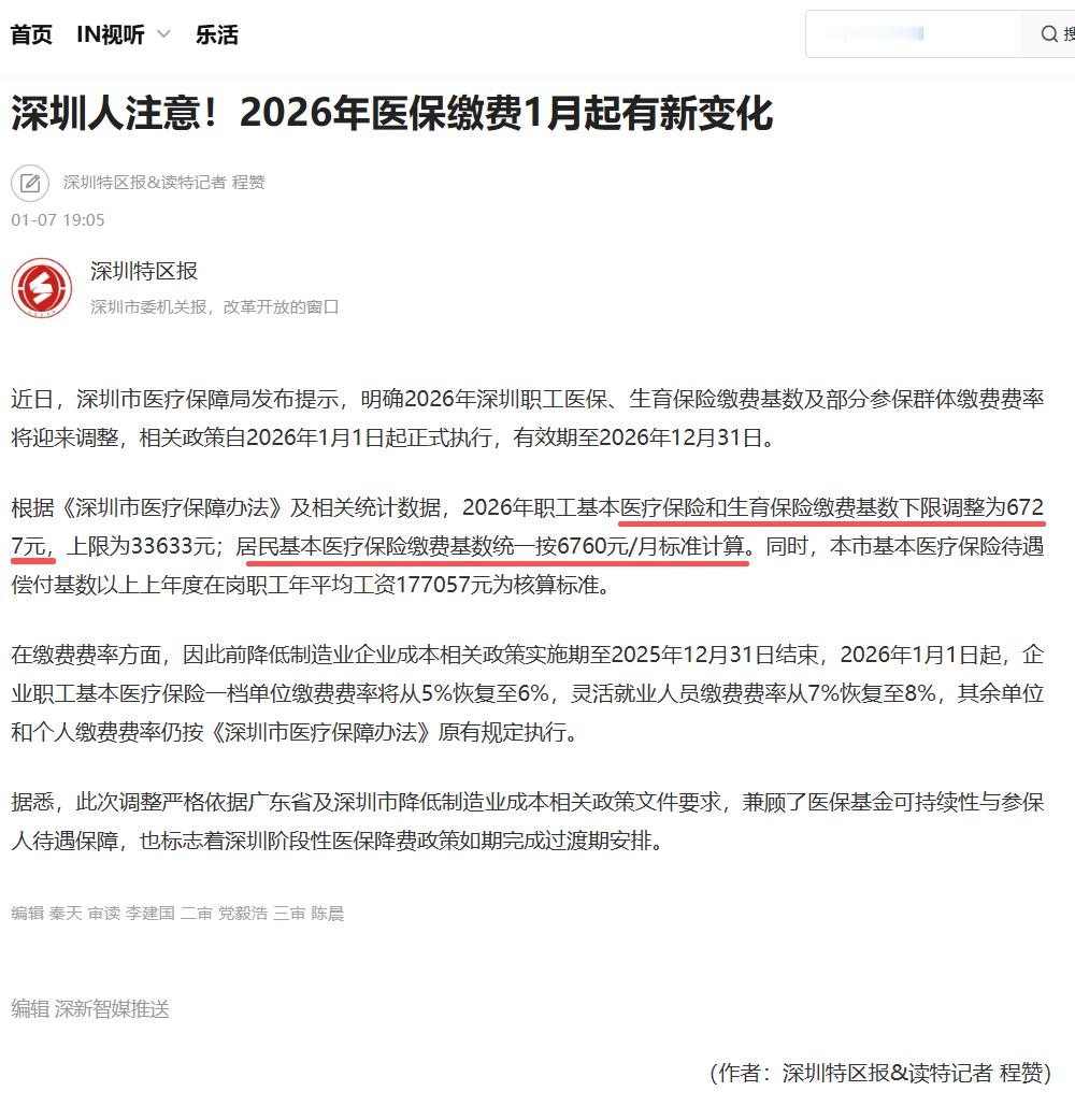 3到5年内社保走向全额实缴社保这个事情热度很高，在评论里发现了一个看不懂的地方