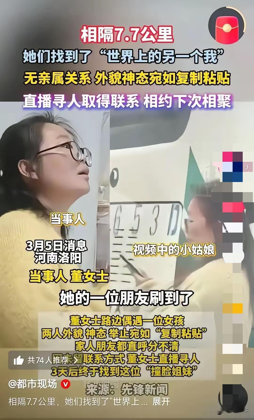 这缘分太神奇了。河南一女子陪母亲买草莓时，母亲对另一女孩喊自己名字，女子定睛一看