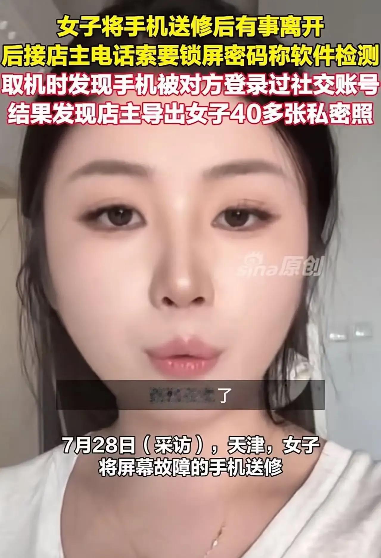 天津一女子修手机竟遭维修师傅偷窥隐私，40多张私密照被偷偷导出，网友直呼：色字头