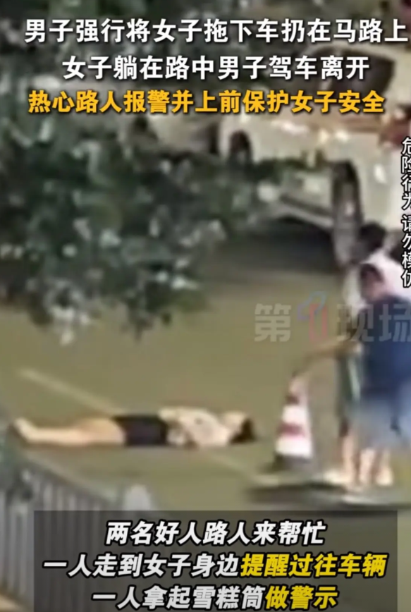 终于知道女子为什么被拖出来了……女子被男子强行拖下车后，躺在马路中间，男子驾车