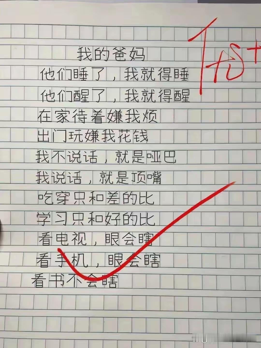很多初中，高中生学生读了这篇不足百字的作文无不拍手称快。连现在已经当上爸爸，妈
