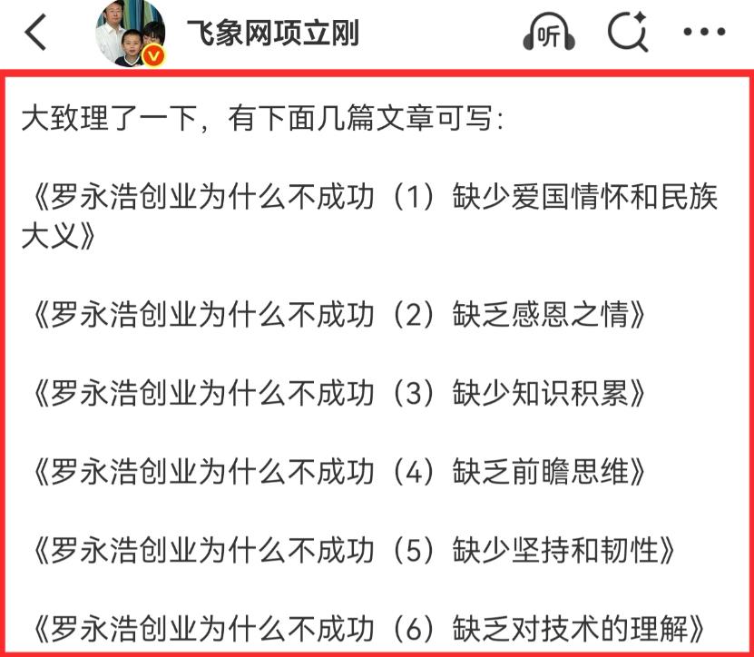 项立刚痛批罗永浩为什么创业不成功。罗永浩可能做梦都没有想到，造手机不但让自己欠下