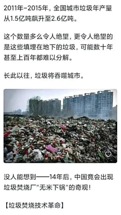 垃圾焚烧发电已经成为高科技技术，以前垃圾围城的囧镜，再也不会有了。以前都说生活在