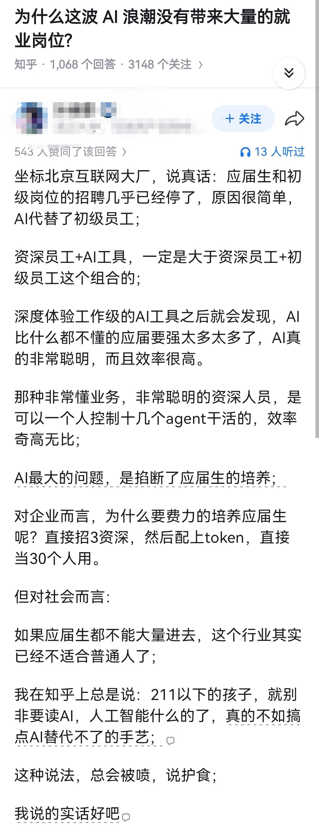 为什么这波AI浪潮没有带来大量的就业岗位?​​​