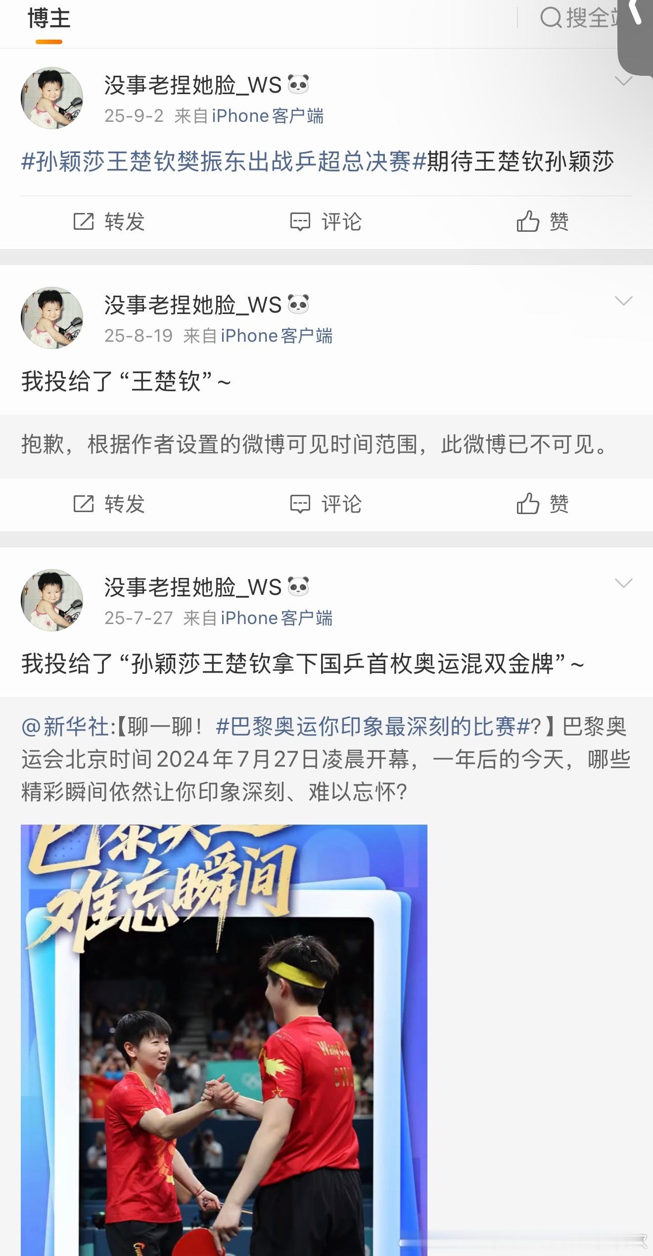 王楚钦粉丝继续用着孙颖莎头像装莎头粉，又藏不住了，谁知道莎头粉背地里是不是王楚钦