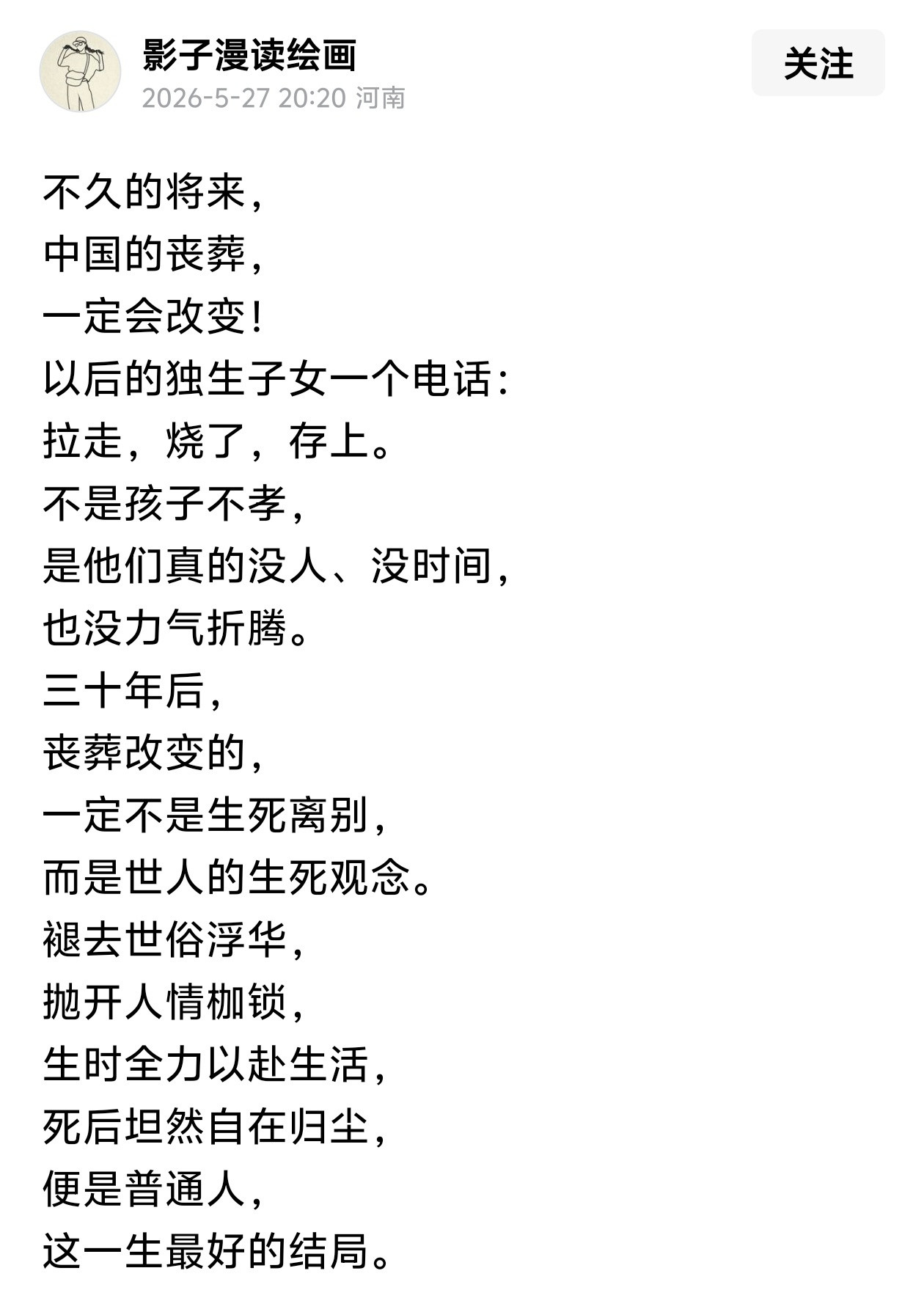 不久的将来，中国的丧葬，一定会改变！