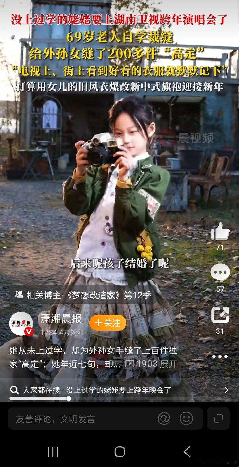 69岁老人给外孙女缝了上百件高定她没上过学，却做出了上百件独一无二的“高定”。6