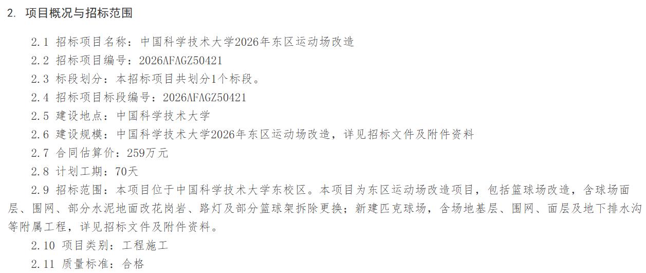 259万！[鼓掌]合肥一大学运动场改造来了！从合肥了解到，中国科