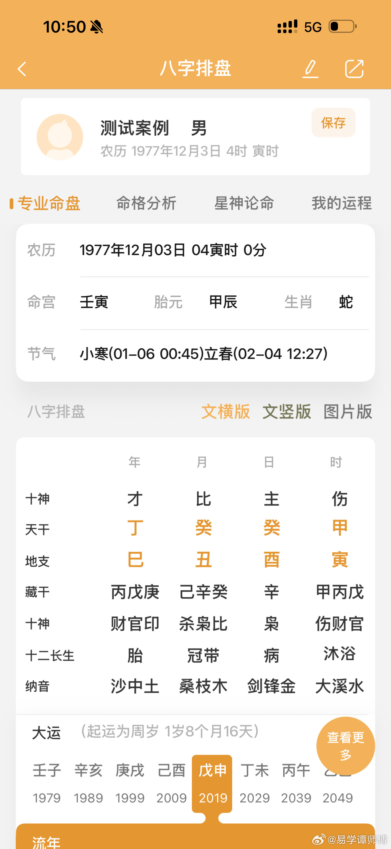 论辰、戌、丑、未不能单以土看。这个八字他癸水丑月癸水透干，这个癸水从月中丑出那么