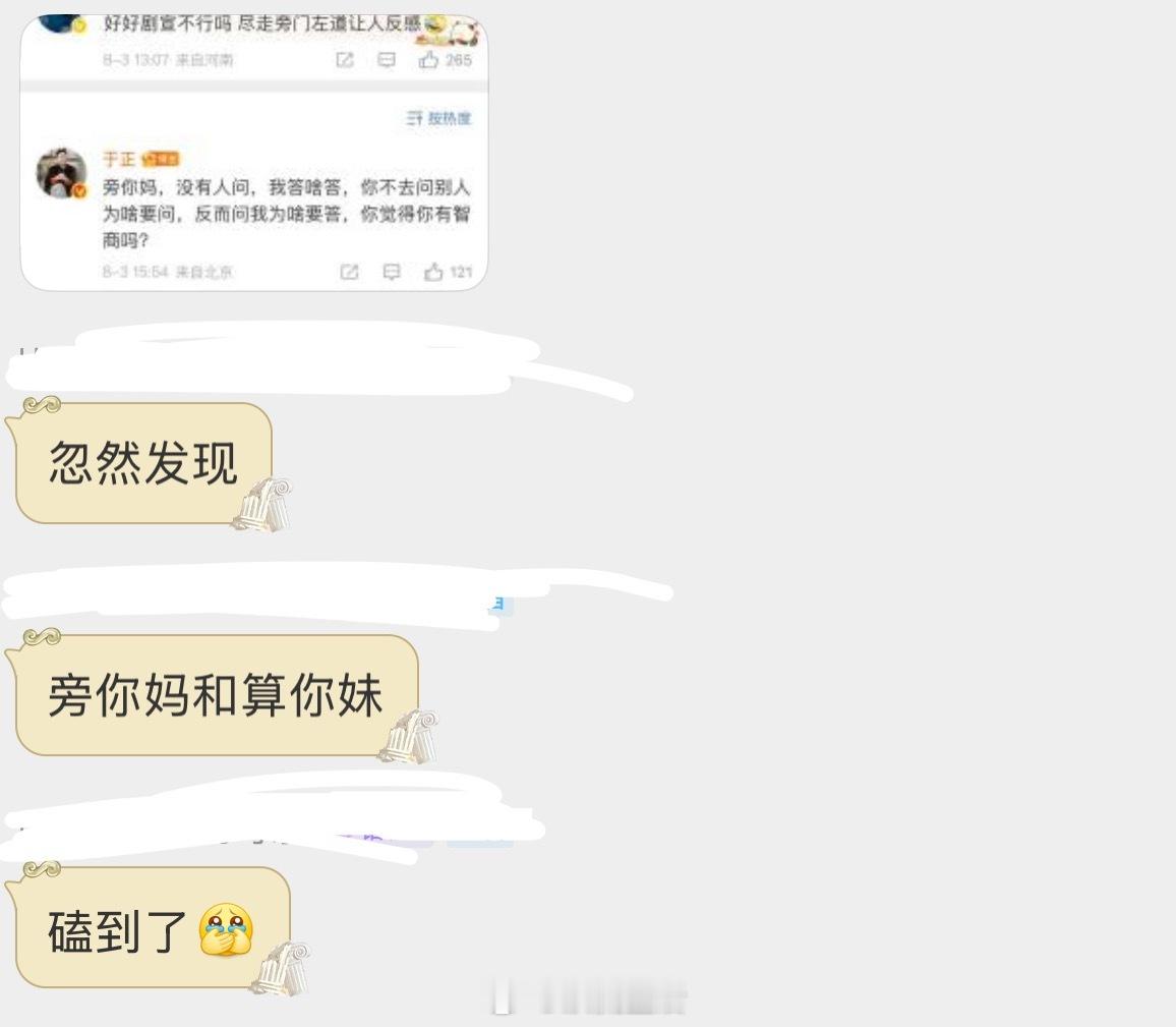 算你妹好像稍微文明一点儿[捂脸哭]​​​