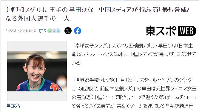 日本媒体点评早田希娜4-2石洵瑶晋级到世乒赛女单八强——女单金牌不是中国队的囊中