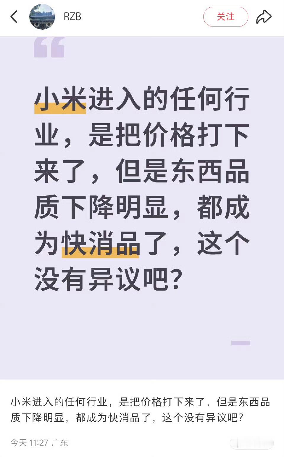 品质下来了？这不是搞笑吗小米的质量是同级别最好的，这是行业共识如果你觉得质量不够