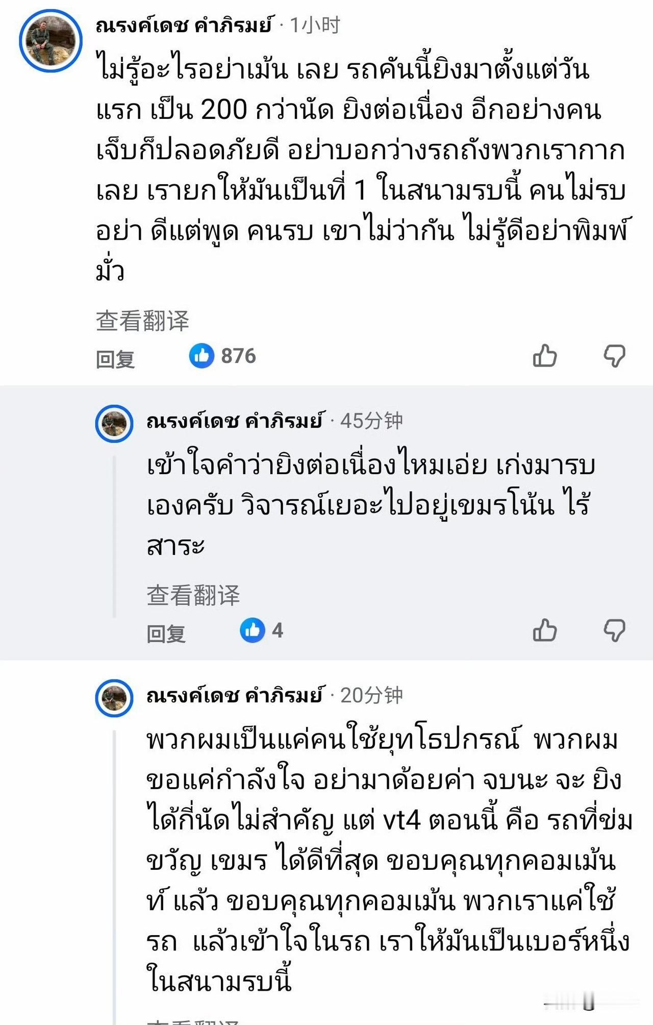 泰军VT-4坦克手评价损失掉的这辆VT-4：“但现在的VT4，就是那辆隐