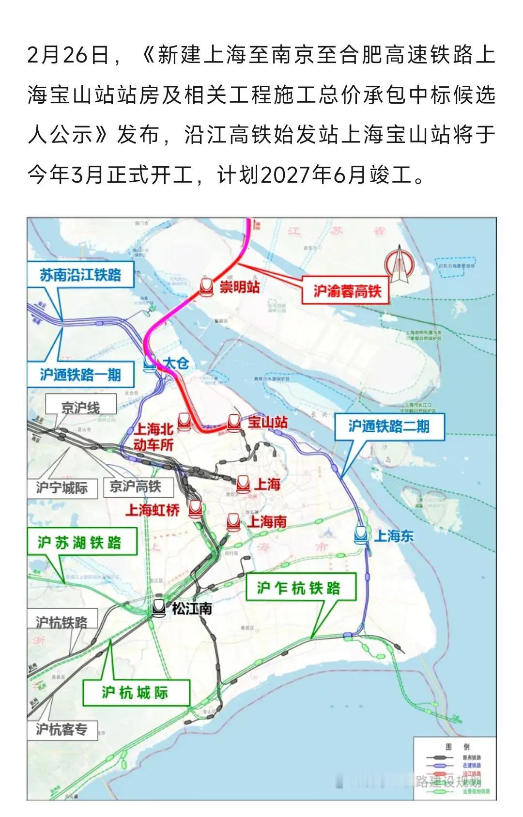 还是要提前恭喜上海，在2025年3月份上海宝山站将正式开工建设，这是沪蓉高铁沿线