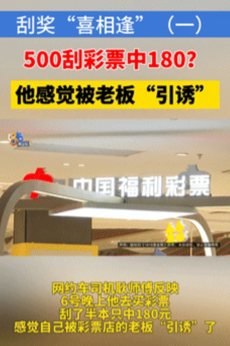 “聪明反被聪明误！”浙江杭州，一男子去买刮刮乐，他机智地发现一本彩票有20张，一