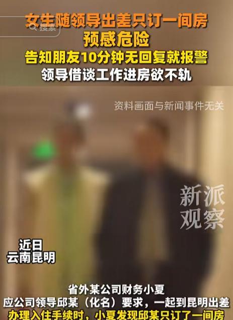 “太可怕了！”2025年2月，云南昆明，一26岁女子陪公司领导到昆明出差，领导以