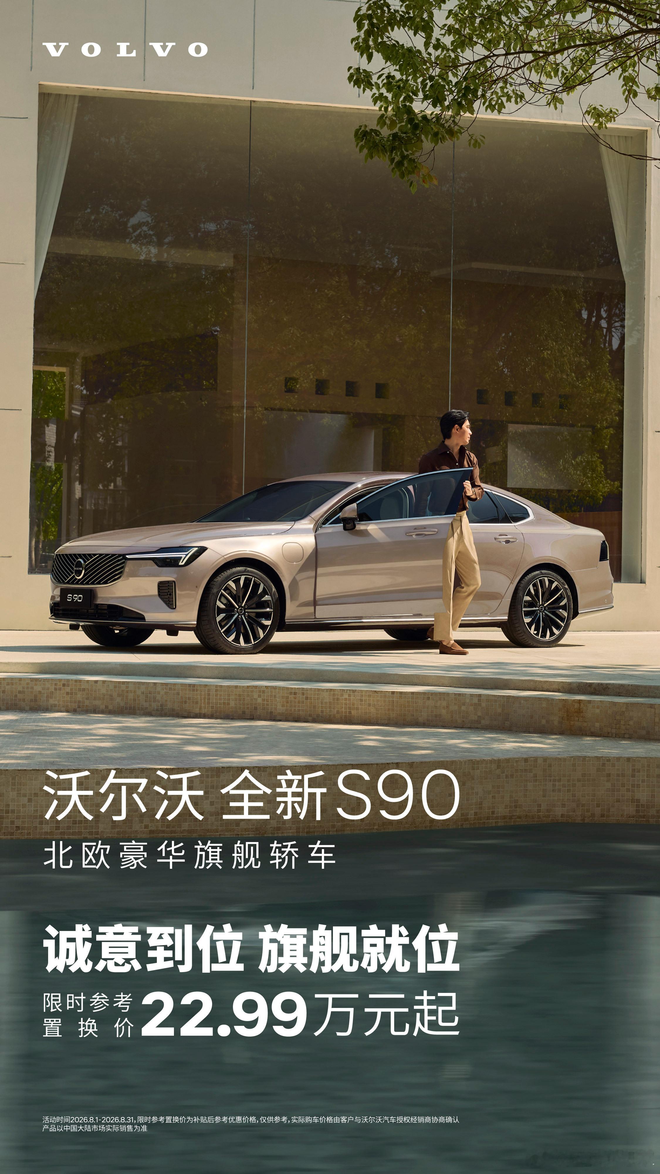 你敢信？宝藏车型沃尔沃S90，车长5090mm，轴距3061mm这尺寸放在那，妥