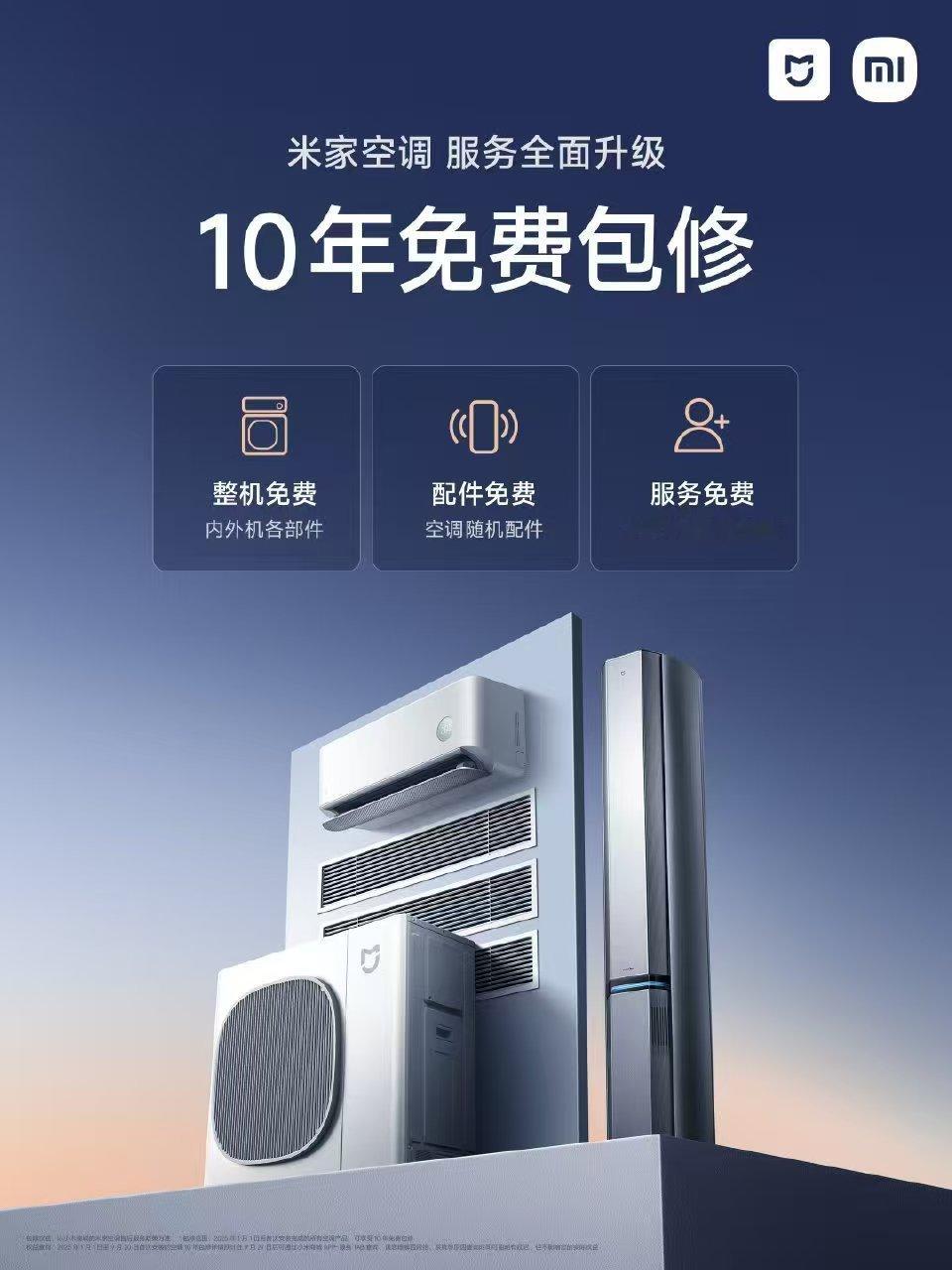 我家三台空调都是小米的，当时买的时候都没有犹豫，用了两三年没出问题，体验很好，小