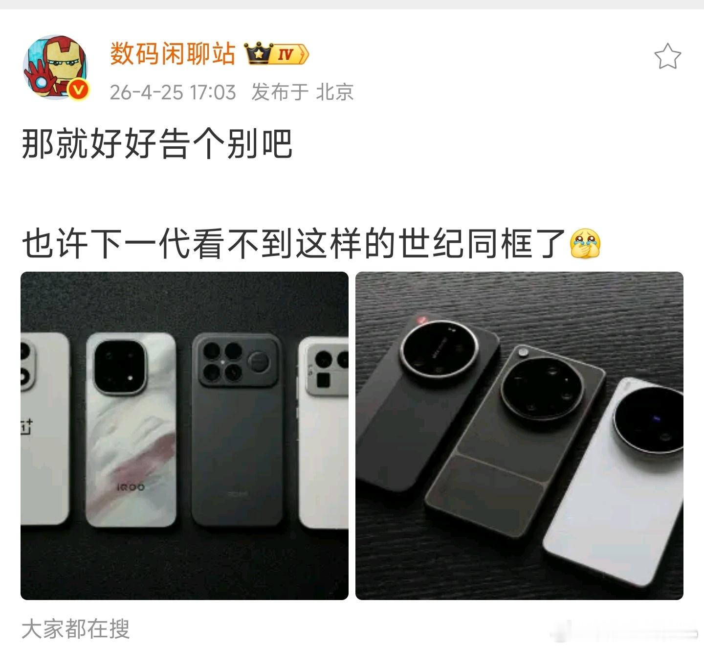 小米18Ultra/小米20Ultra确定是没有了，vivoX500Ultra